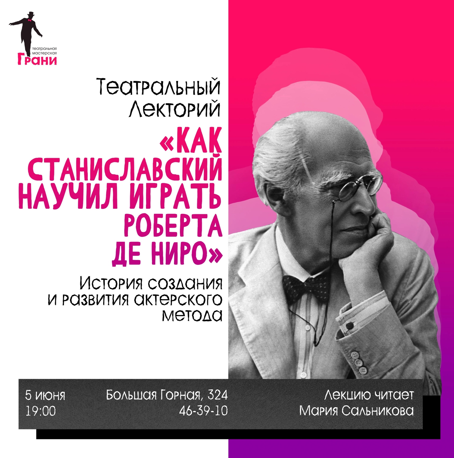 Как Станиславский научил играть Роберта де Ниро | лекция Саратов 5.06.2024  купить билеты Грани