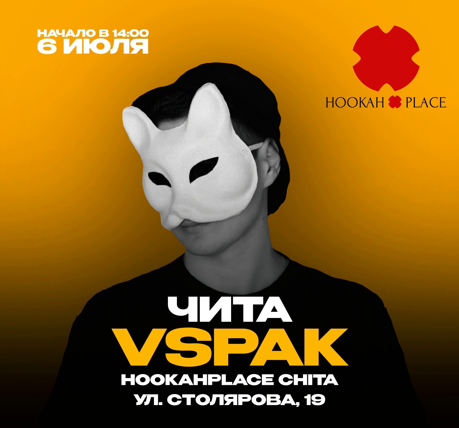 Vspak | концерт Чита 6.07.2024 купить билеты HookahPlace