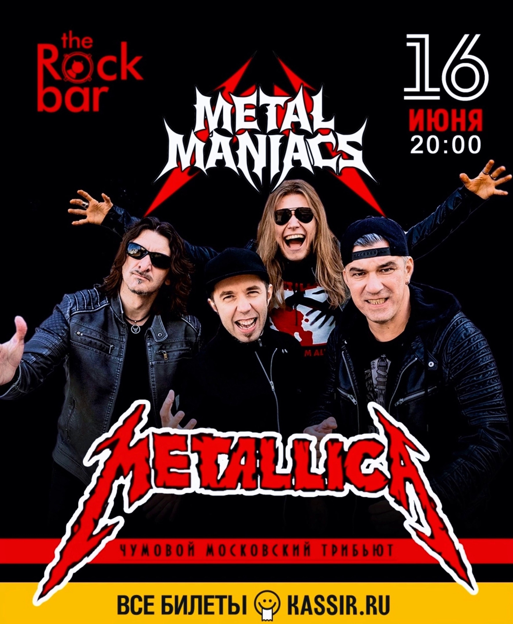 Metal Maniacs | концерт Краснодар 16.06.2024 купить билеты The rock bar