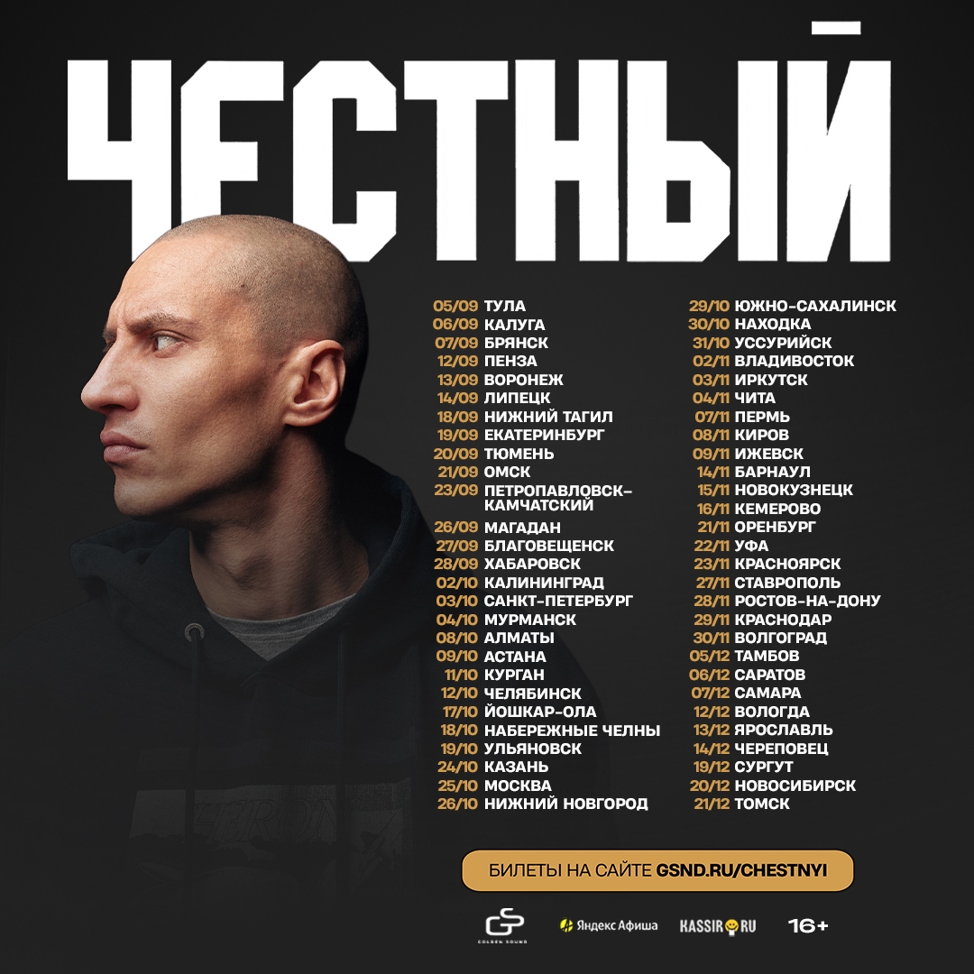 Честный | Тимур Гатиятуллин