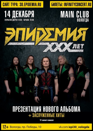 Эпидемия