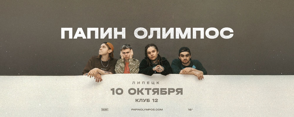 Папин Олимпос