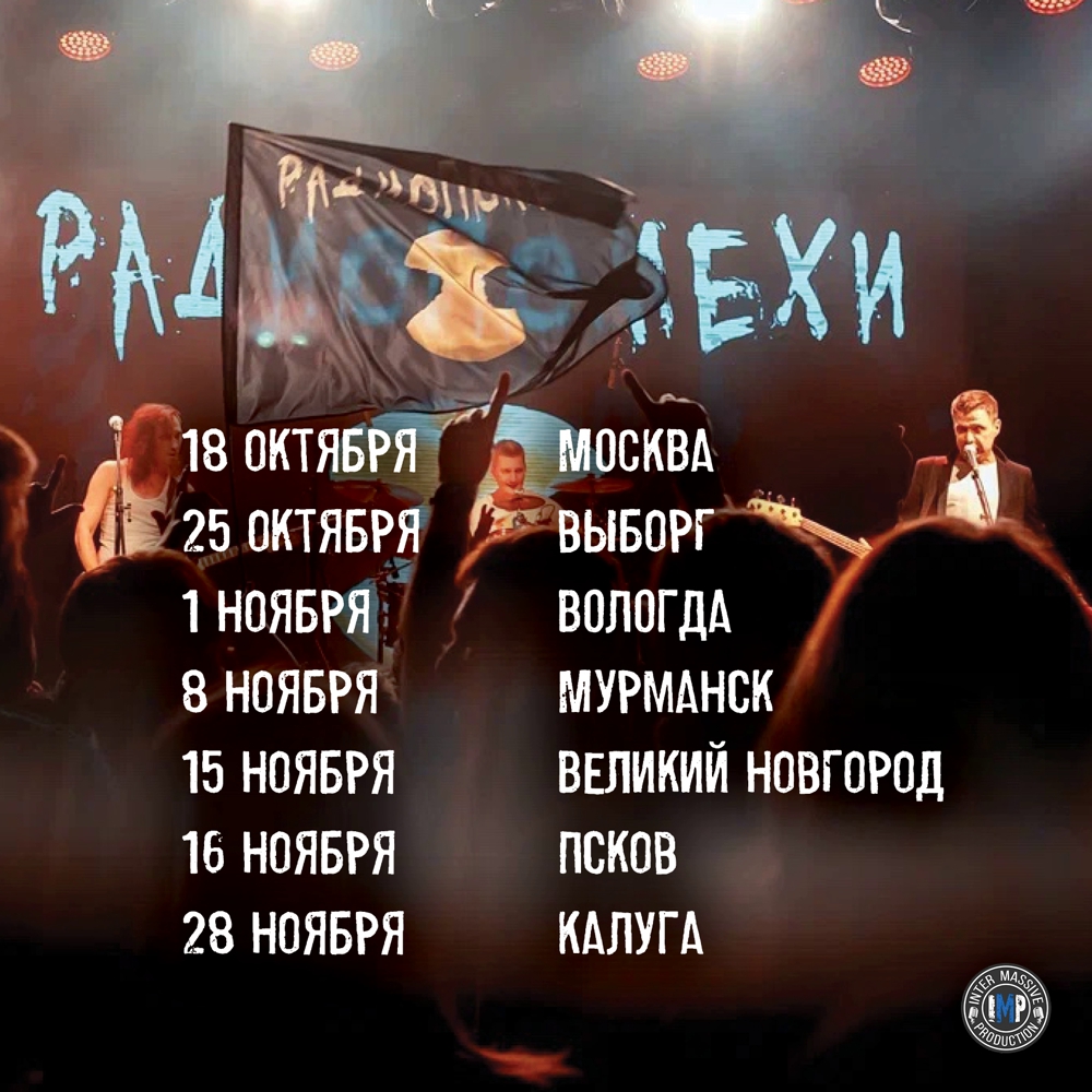Радиопомехи