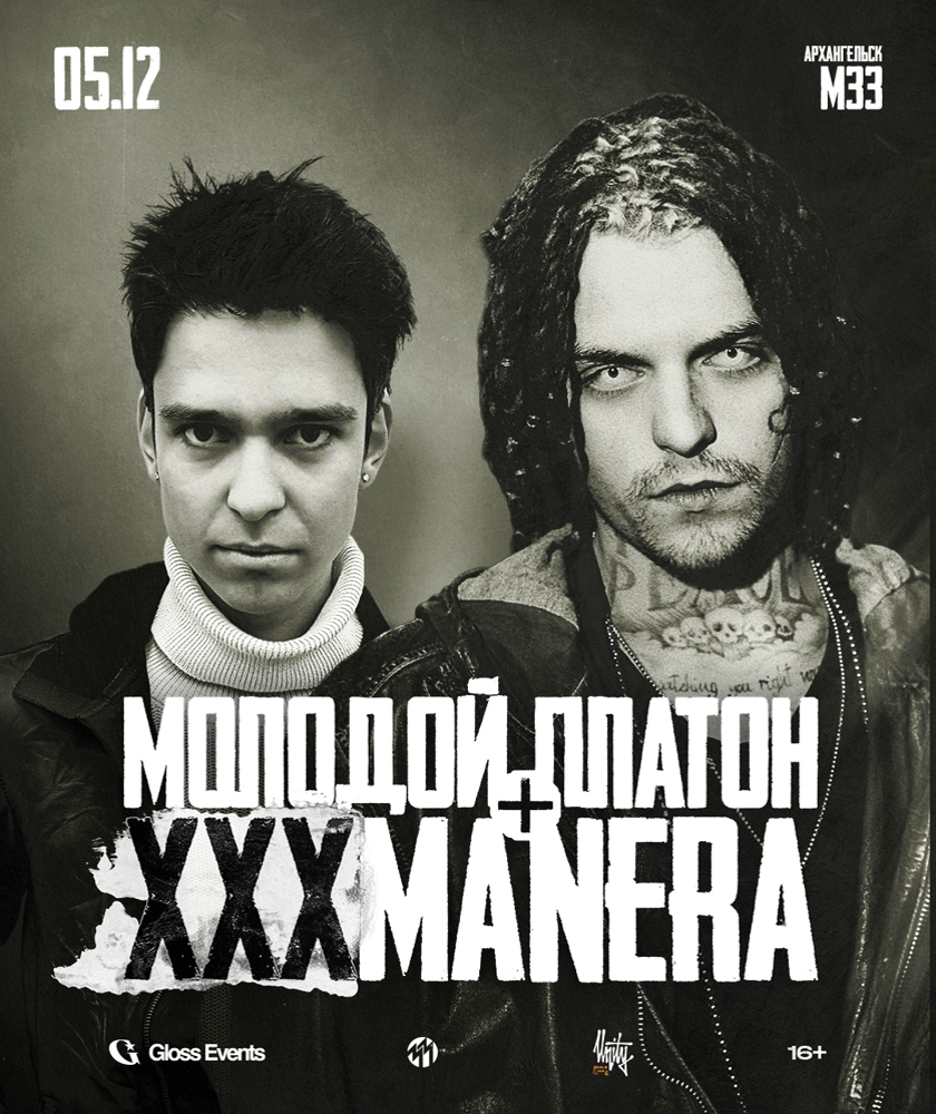 Xxxmanera и Молодой Платон