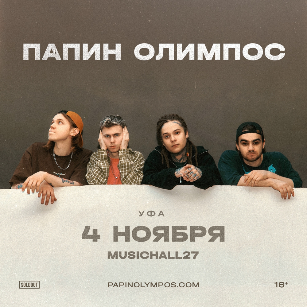 Папин Олимпос